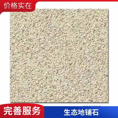路面铺地18mm厚生态地铺石 仿天然石材全瓷陶瓷砖 防滑承重防冻地砖