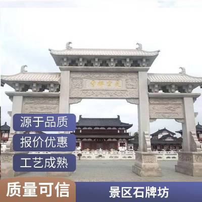 大型村口装饰石雕牌楼 古建景区三门五楼石牌坊 润石