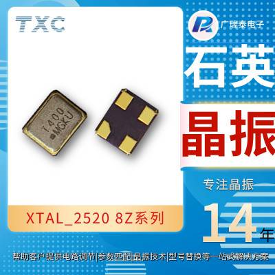 TXC晶振代理商广瑞泰8Z38400006 38.4M 2.5*2.0mm无源晶体封装