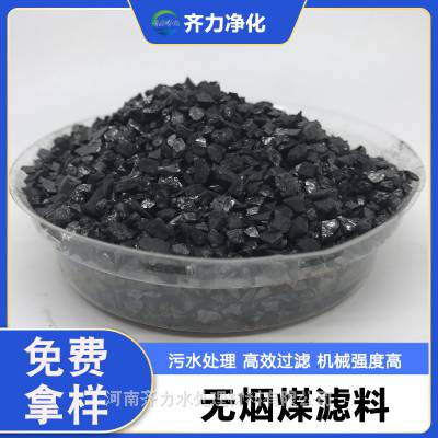 胶州工业废水过滤用无烟煤滤料 生活用水 养殖厂水处理过滤填料无烟煤