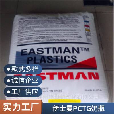 韧性好 PCTG 伊士曼TX1001 高透明 耐低温 小型家用电器电器用具