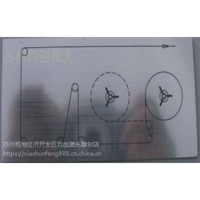 苏州黄埭不锈钢标牌激光刻字镭雕加工