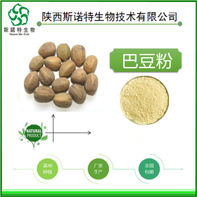 斯诺特生物 棕黄色粉末 巴豆提取物 巴豆浓缩粉 包邮