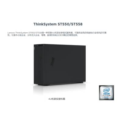 联想 ThinkSystem ST550 服务器 ***代理商