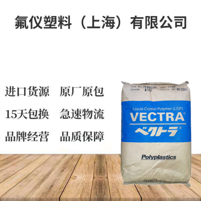 苏州出LCP阻燃级日本宝理 LCP E471i 35%玻纤矿物增强 汽车外装配件增强级LCP塑胶原料