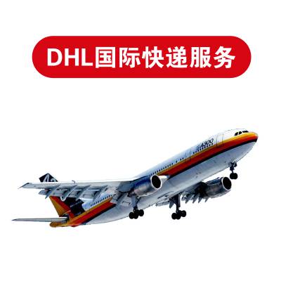 布基纳法索DHL空运快递代理联邦UPS快递专线布基纳法索TNT国际货运