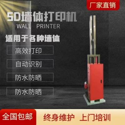 室外墙体彩绘打印机智能3D壁画大型广告喷绘文化墙新农村墙绘机器