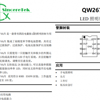 芯荃微QW2674A/E LED手电驱动芯片