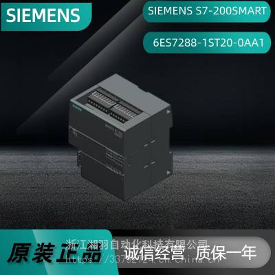 S7-200SMART׼CPUģ6ES7288-1ST20-0AA1 DC/DC/DC