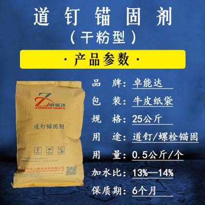 水泥锚固剂TD型干粉封锚砂浆铁路轨枕地脚螺栓加固灌浆料