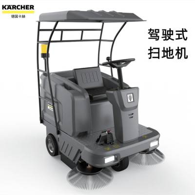德国karcher凯驰卡赫KM 130/130驾驶式扫地机电动扫地车