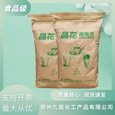 食品级植脂末批发 咖啡饮料冰淇淋增味提鲜剂