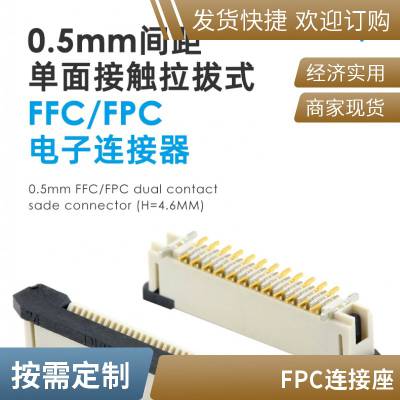 扁平排线插座1.0MM FPC连接器 抽拉式 4-30P 抽屉式下接 FFC座子