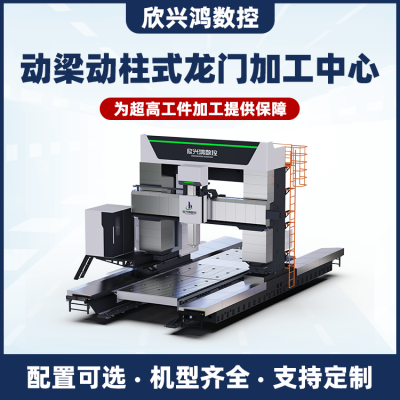 七米龙门加工中心价格_7米龙门加工中心多少钱一台_欣兴鸿数控