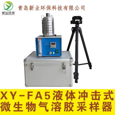 新业环保 XY-FA5液体冲击式微生物气溶胶采样器 空气微生物学实验