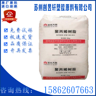 PP榆林延长中煤 V30G 流动性抗冲击性能食品级聚丙烯
