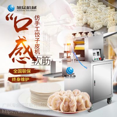 饺子皮机全自动多少钱? 旭众自动饺子皮机工作视频