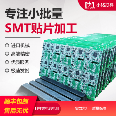 深圳smt贴片加工厂多层焊pcba电子焊接加工波峰焊