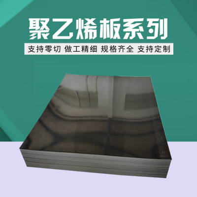 白色塑料聚乙烯耐磨板 超高分子量 耐高温抗摩擦pe板