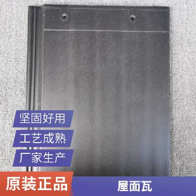 连锁瓦 陶瓷瓦 别墅瓦片 平板瓦 陶瓷罗曼瓦 中式建筑 农村现代琉璃瓦