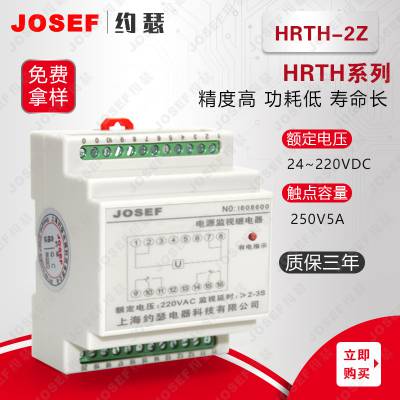 供应 HRTH系列跳位、合位、电源监控继电器JOSEF约瑟 体积小