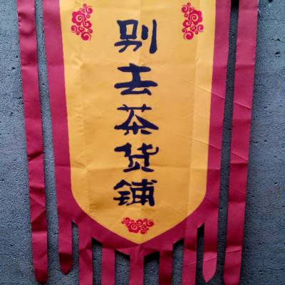 成都仿古旗制作 成都复古旗定做