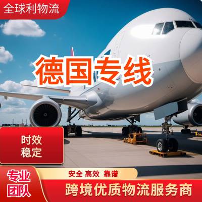 德国专线空派海派专线到港到门包税普货DDU荷兰安道尔巴哈马瑞典