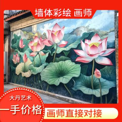 南 宁墙绘 定制各种乡村手绘风格 美丽农村手绘墙文化墙体彩绘