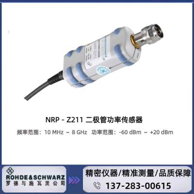 广东东莞原装正品罗德与施瓦茨 R&S® NRP-Z211 二极管功率传感器功率探头：10 MHz ～ 8 GHz