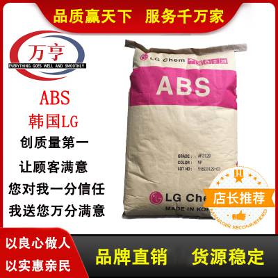 ABS 韩国LG AF365F 耐磨 高光泽 热稳定 电视机 空调 汽车领域