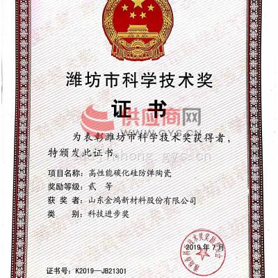 潍坊市科技进步二等奖