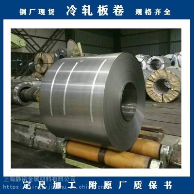 宝钢高强抗拉 冷轧板卷正品2.00*1200 HC420/780DP高性能参数 双相钢