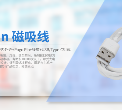 重庆LED灯具磁吸线生产商 东莞市柯睿电子供应