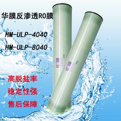 华膜HM4040 反渗透膜RO膜高脱盐工业通用滤膜商用水处理过滤膜