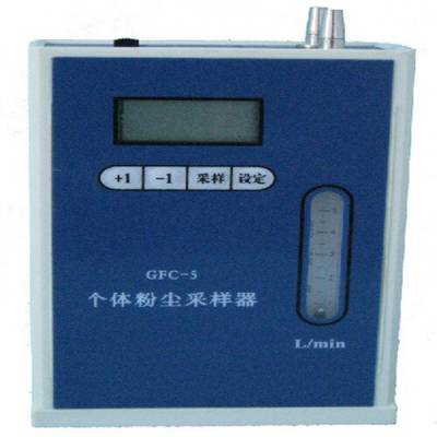 GFC-5个体粉尘采样器