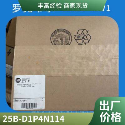 AB罗克韦尔Allen-bradley 25B-D013N114 自动化设备 PLC模块