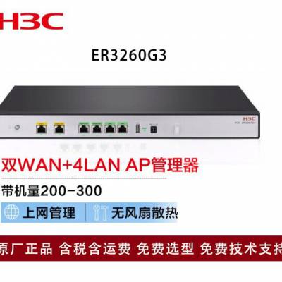 新华三（H3C）路由器ER3260G3 双WAN+4LAN千兆企业级有线高速