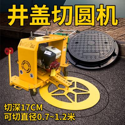 马路井盖切圆机窨井盖切割机水泥混凝土沥青路圆形切缝机切金刚石