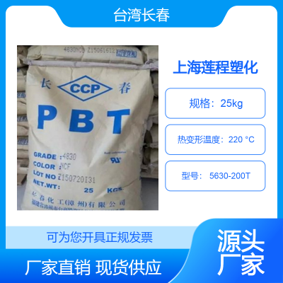 高刚性 PBT聚对苯二甲酸丁二醇酯 5630-200T 热稳定 防火加纤