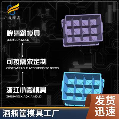 专业酒瓶筐模具\\塑胶酒瓶筐模具厂家电话\\塑料酒瓶筐模具制造厂家