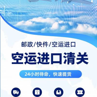 郑州空运进口清关新选择：郑州此日福来了！