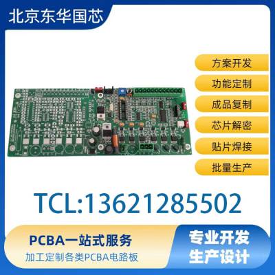 控制板设计家电控制板仪器工业控制板设计开发单片机编程
