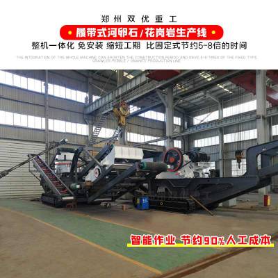 履带移动碎石机在广州顺利投产 时产300吨 石子机
