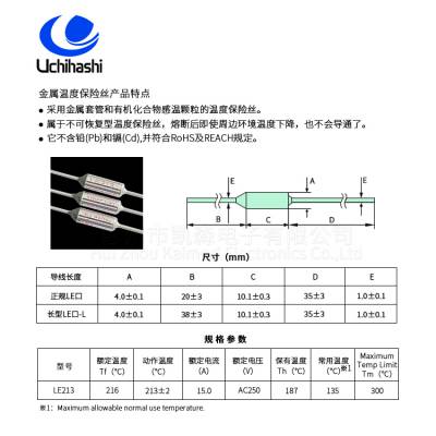 UMI代理商，216度LE213热熔断体FUSE