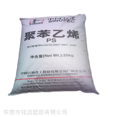 GPPS 中石化广州 525 透明级 通用级 一次性餐具塑胶原料