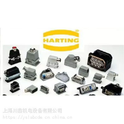 HARTING连接器 HARTING连接器