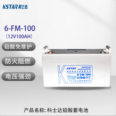 科士达6-FM-100固定性密封免维护蓄电池12V100AH适用于UPS不间断电源