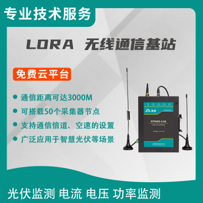 漫途LoRa无线通信基站远距离光伏发电汇流箱监测MTB469-0-0A