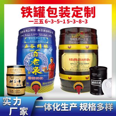 工厂制作圆形50斤白酒铁桶 马口铁25L散酒铁罐 多规格酒类铁桶