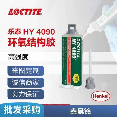 乐泰HY4090丙烯酸胶 LOCTITEHY4090 改性环氧树脂胶粘剂 汉高henkel